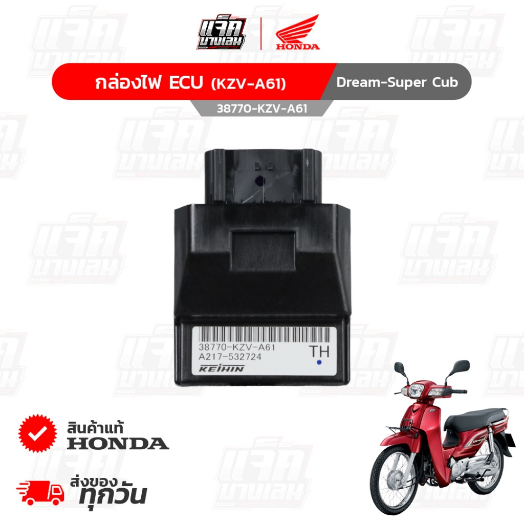 กล่องไฟ Super cub ปี2014-2017 ของแท้เบิกศูนย์ฮอนด้า รหัสพาร์ท 38770-KZV-A61