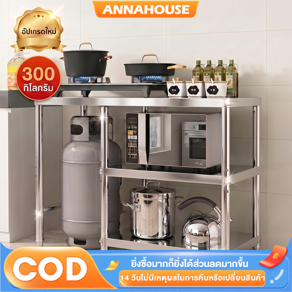 ANNA โต๊ะวางเตาแก๊ส ชั้นวางเตาแก๊ส ปรับความสูงได้ ชั้นวางของ 3ชั้น มั่นคงไม่เขย่า รับน้ำหนัได้ 300กก ทำความสะอาดง่าย