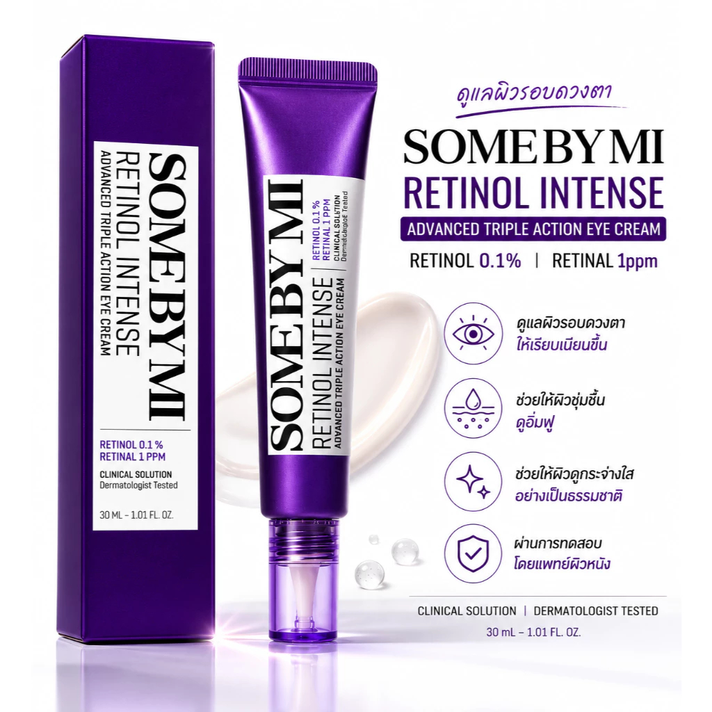 SOME BY MI Retinol Intense Advanced Triple Action Eye Cream 30ml ครีมลดรอยคล้ำใต้ตา