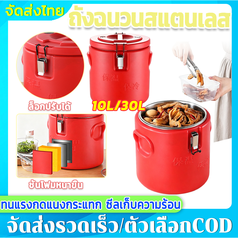 ถังเก็บความเย็นสแตนเลส 304 ล็อคอุณหภูมิระยะยาว ความจุขนาดใหญ่ สเปค 10L-30L เหมาะสำหรับถังน้ำแข็ง ถังชานม ถังข้าว ถังซุป