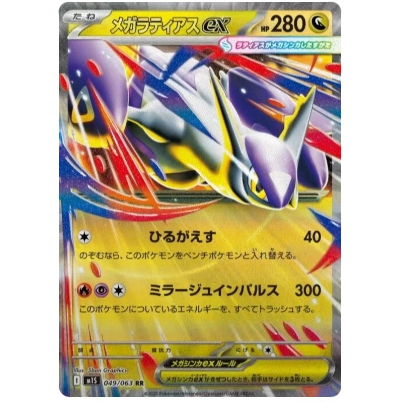 [Pokémon] Mega Latias ex M1S I 049/063 RR Japanese