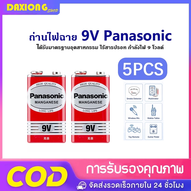 5PCS NEW แบตเตอรี่ Panasonic Battery 9V ถ่าน 9V ไฟแรงดี ถ่านแดง 6F22ND Manganese Battery