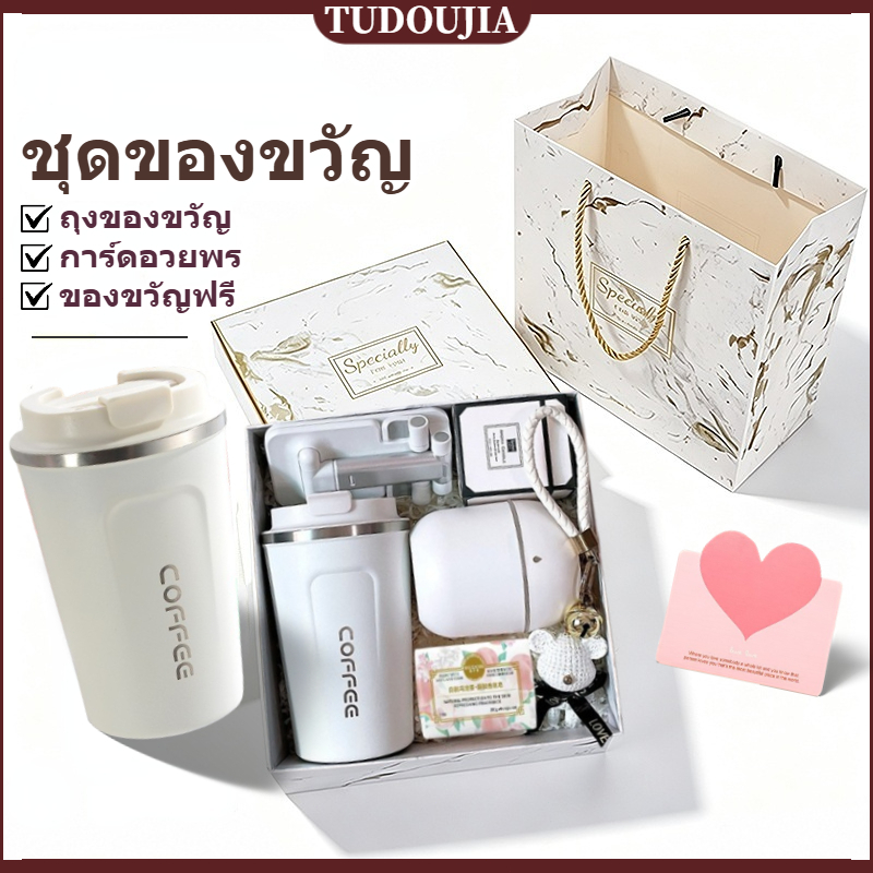 ชุดของขวัญ - ของขวัญสำหรับผู้ใหญ่ ของขวัญสำหรับผู้ที่ลาออกจากงาน ของขวัญวันเกิดให้แฟน gift set