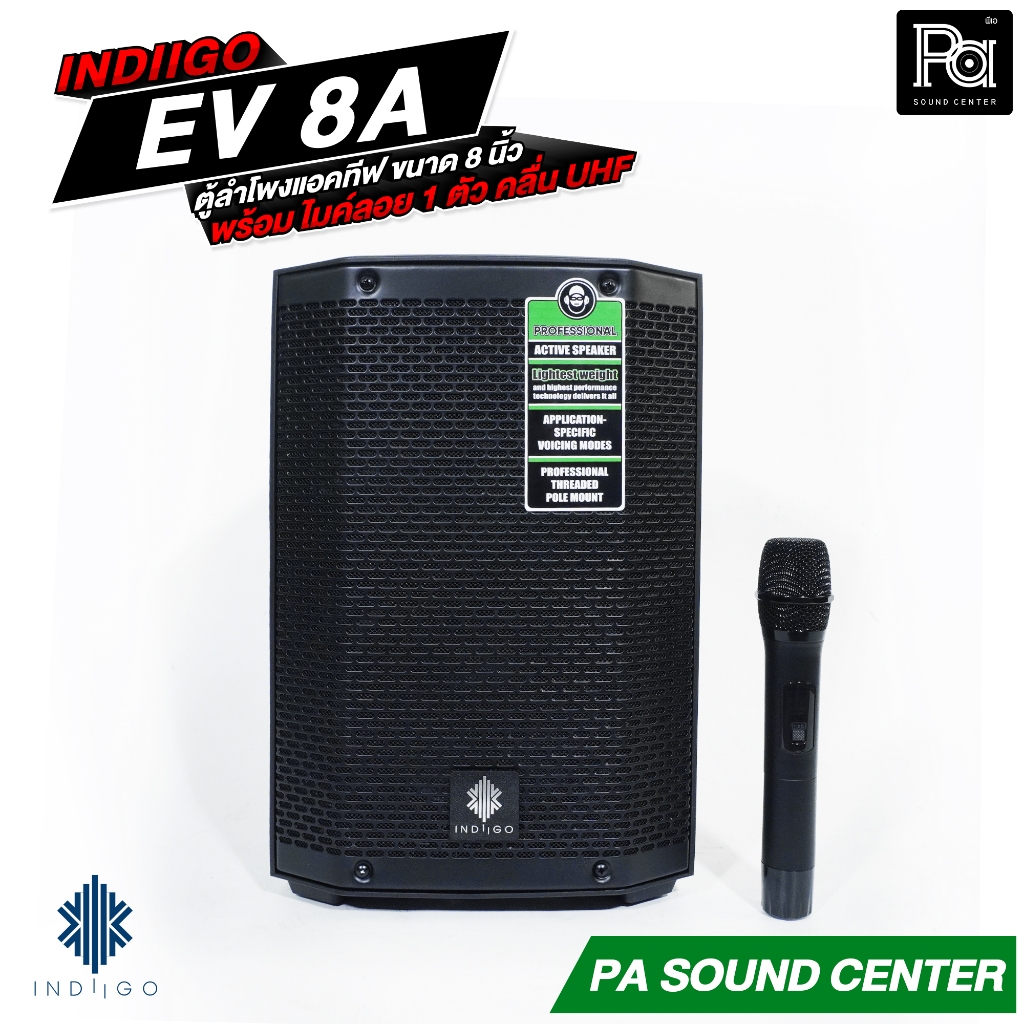 INDIIGO EV-8 A ตู้ลำโพงแอคทีฟ ขนาด 8 นิ้ว มีแบตเตอรี่ในตัว พร้อมไมค์ลอย 1 ตัว คลื่น UHF ลำโพงพกพา บล