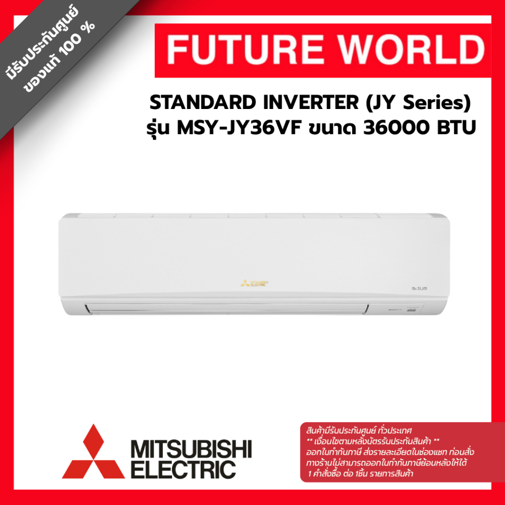 แอร์ผนัง MITSUBISHI MSY-JY-36VF 36000 BTU INVERTER