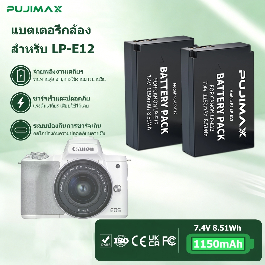 PUJIMAX แบตเตอรี่กล้องแคนนอน LP-E12 1150mAh 7.4V 8.51Wh สำหรับ Canon M50 M50 Mark II M200 M100 M2 M M10 100D SX70 HS...