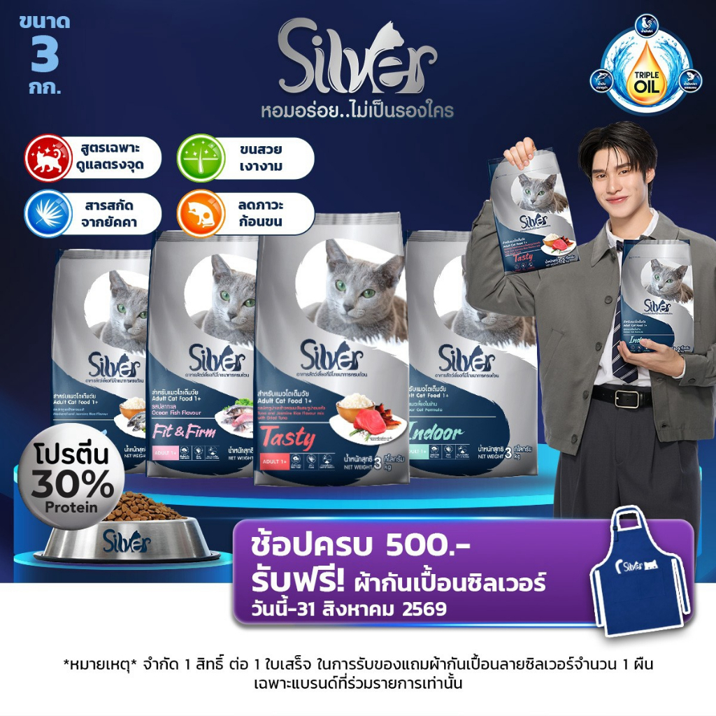 Peak x Silver | สูตร Fit & Firm ขนาด 3 Kg. รสปลาทะเล อาหารเม็ดสำหรับแมวทุกสายพันธ์ุเกรดพรีเมี่ยม