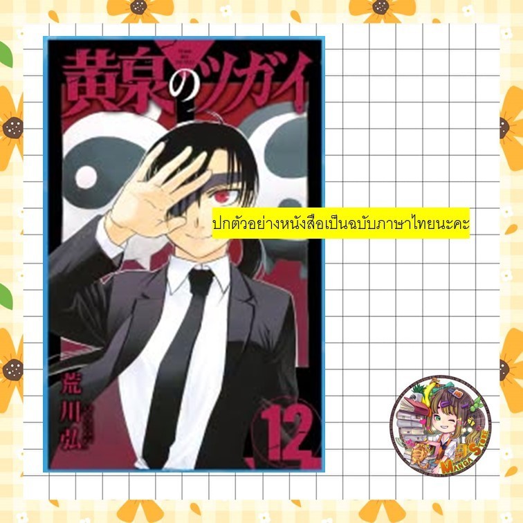 จอง การ์ตูน ยมลแห่งยมโลก เล่ม 1-12 มือ 1