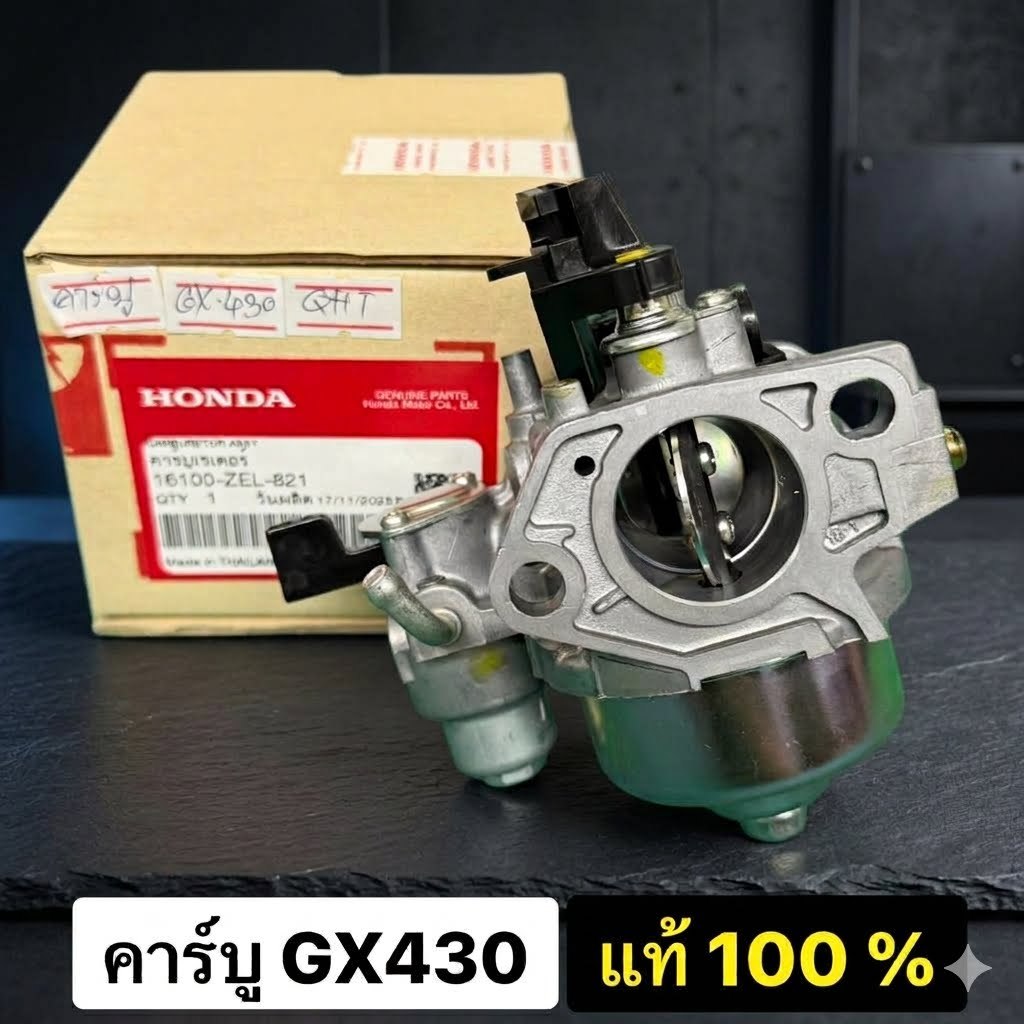 คาร์บูเรเตอร์ GX430 QHT แท้ เบิกศูนย์ฮอนด้า 100% คาร์บู GX430 16100ZEL821