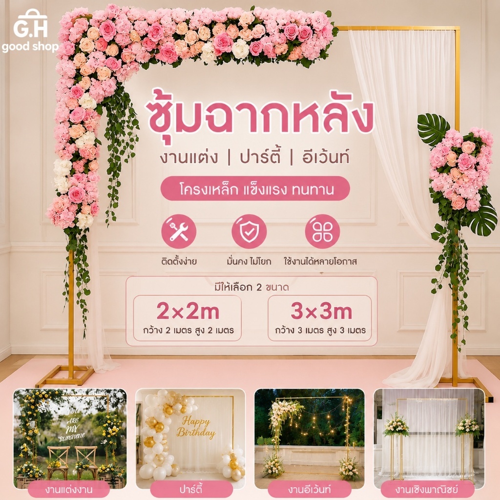 อุปกรณ์ประกอบฉากงานแต่งงาน, ฉากเหล็กดัด, แถบเลื่อนหนา, ซุ้มดอกไม้ไหม, ราวแขวนเสื้อผ้า, ส่วนประกอบโครงเหล็ก, เวทีงานแต่งง