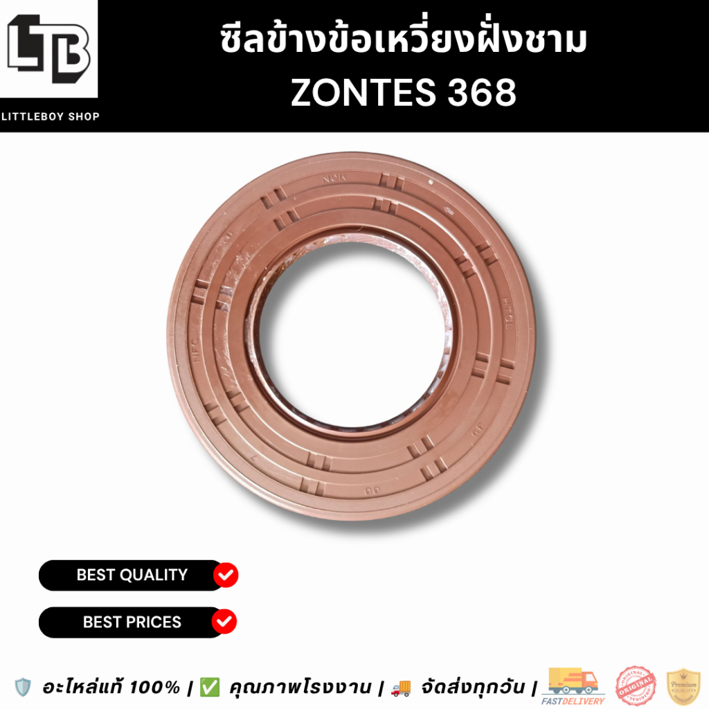 ซีลข้างข้อเหวี่ยงฝั่งชาม ZONTES 368 (P/N 1051570-002000)