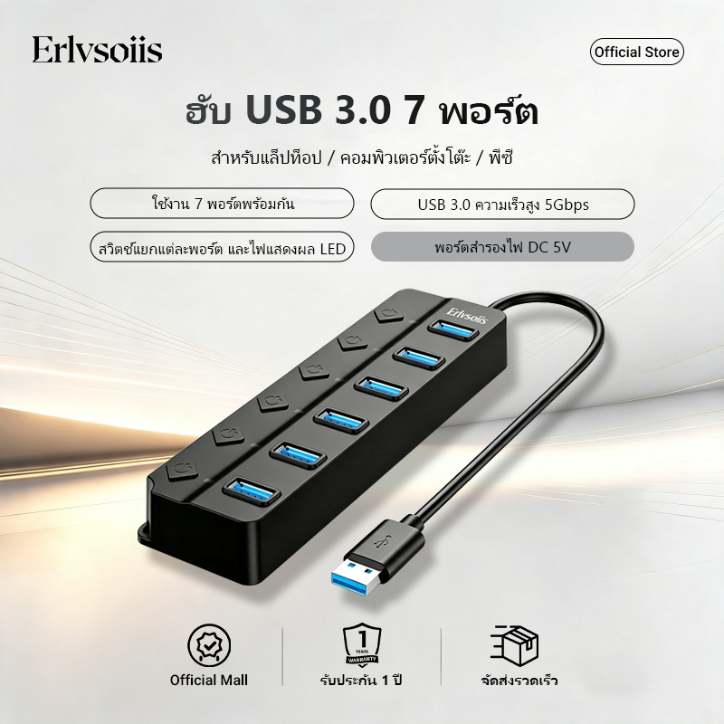 Erlvsoiis 7 Port USB Hub USB3.0*1+USB2.0*6 ความเร็ว5Gbps มีสวิตช์ไฟLED รองรับDC5V สาย0.3ม.