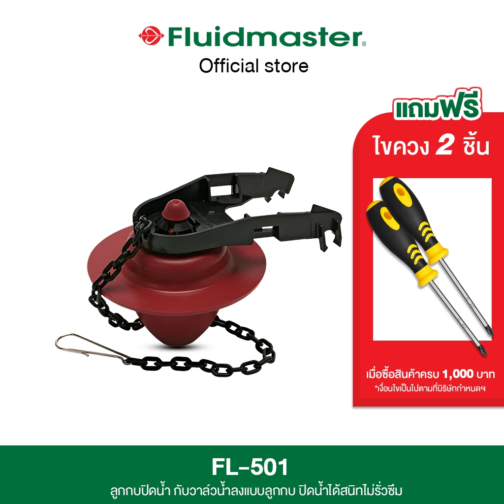 “ส่งทันที – ส่งด่วน” [รับประกัน5ปี] FL-501 ลูกกบปิดน้ำ ปิดน้ำได้สนิทไม่รั่วซึม ติดตั้งง่ายใช้ได้กับสุขภัณฑ์สองชิ้นทั่วไป