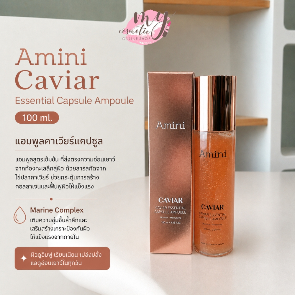 ( แท้ / พร้อมส่ง ) Amini Caviar Essential Capsule Ampoule 100 ml. แอมพูลคาเวียร์แคปซูล