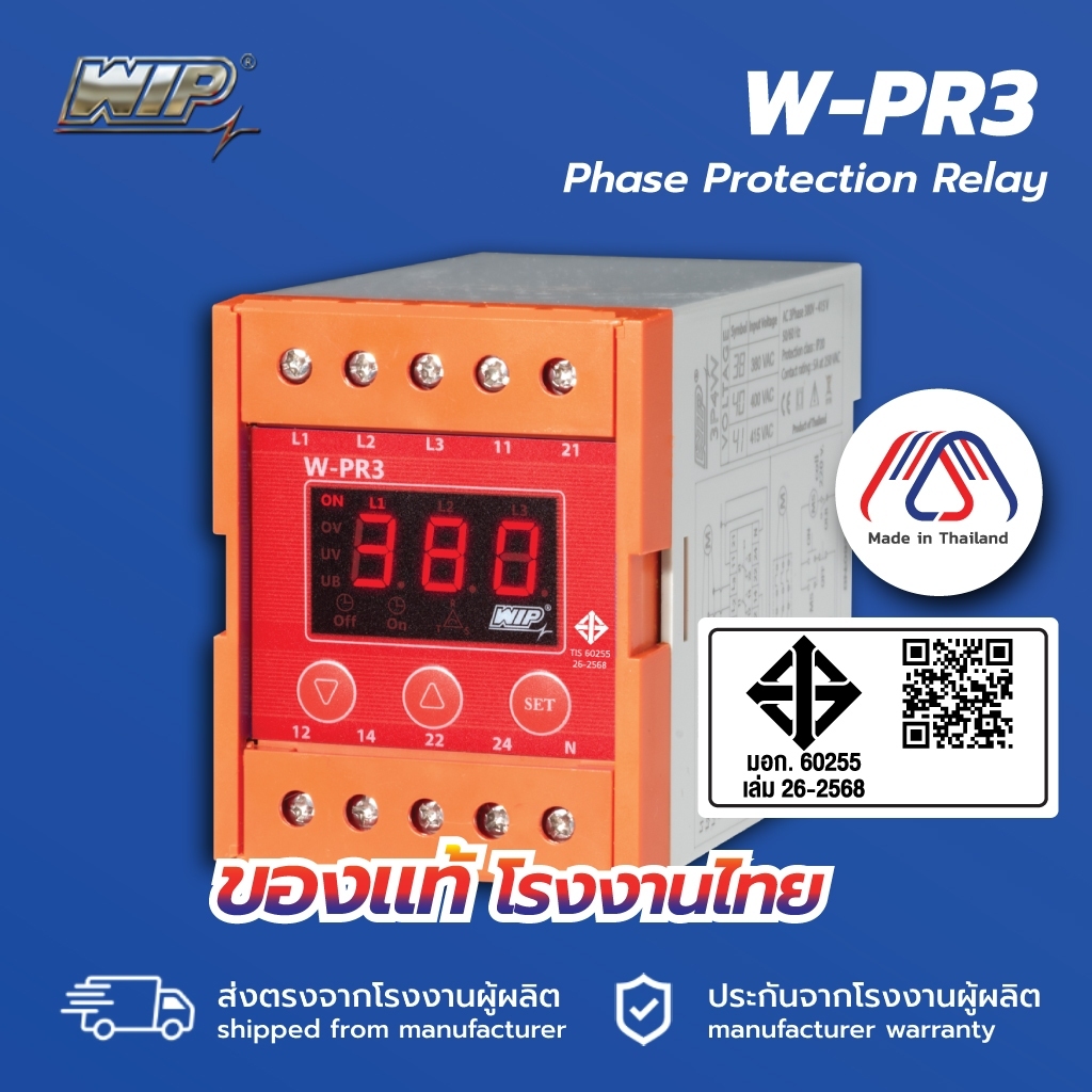 WIP W-PR3 เฟสโพรเทคชั่น รีเลย์ (Phase Protection Relay)