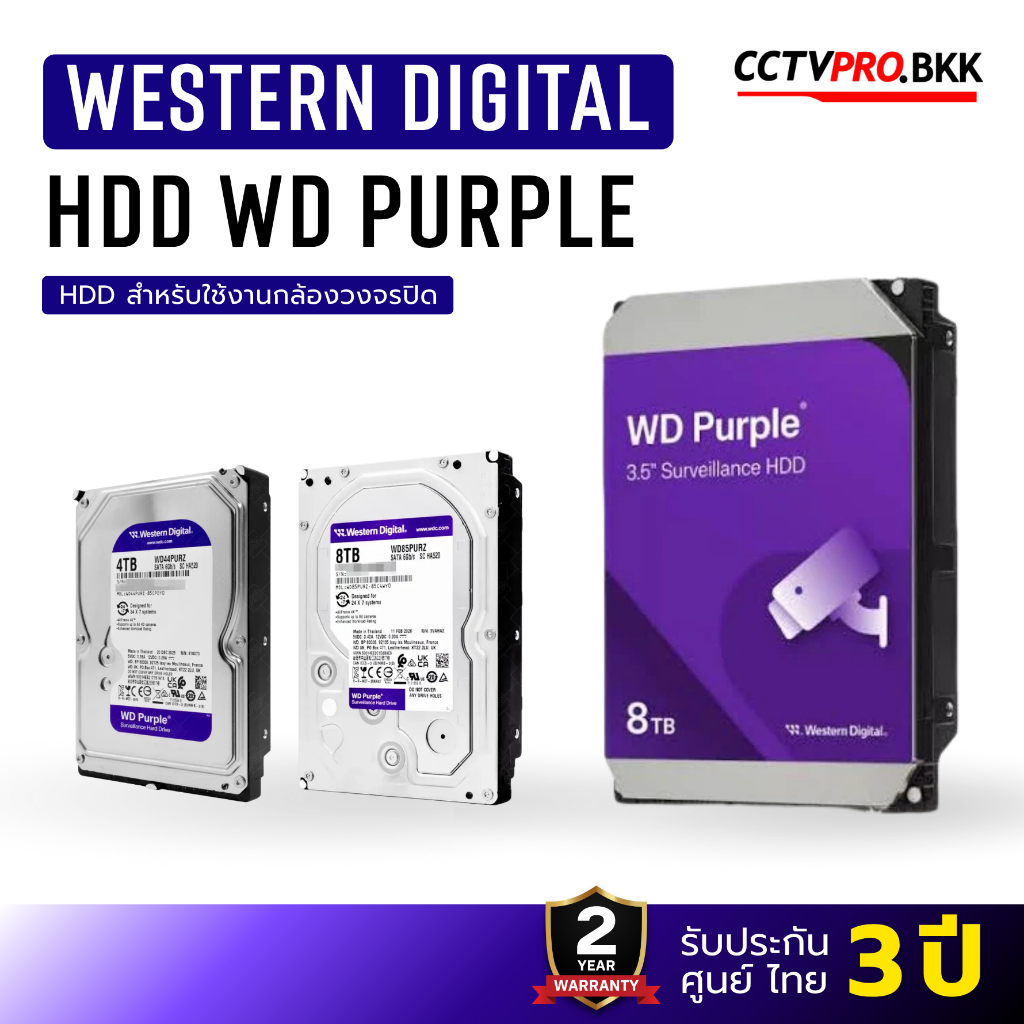 [พร้อมส่ง] ของแท้ HDD ฮาร์ดดิสก์ WD Purple Western Digital 4TB/ 8TB / 8TB / 18TB   CCTV สำหรับกล้องว