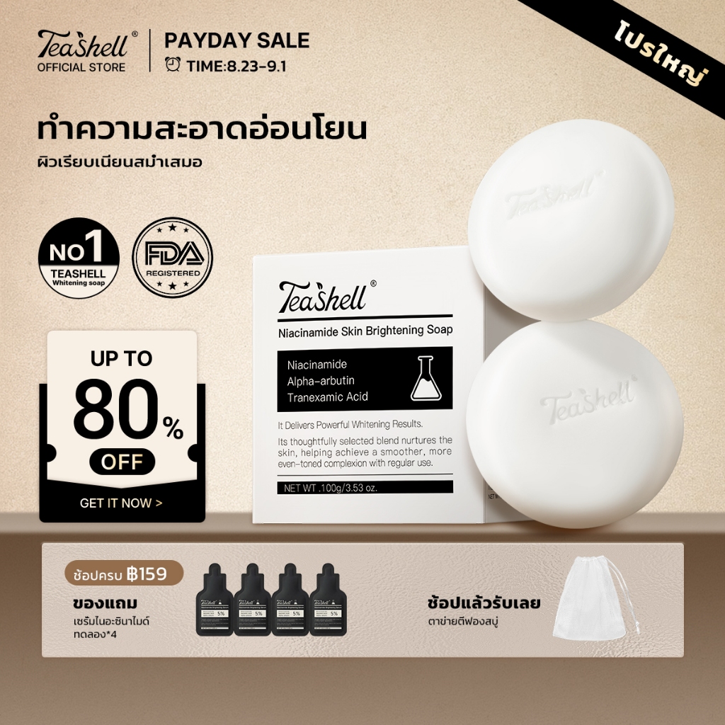 【HOT】 Teashell สบู่ผิวขาว Niacinamide Whitening Soap ผิวเนียนนุ่ม ชุ่มชื้น ลดหมองคล้ำ ลดฝ้ากระ ผิวกระจ่างใส