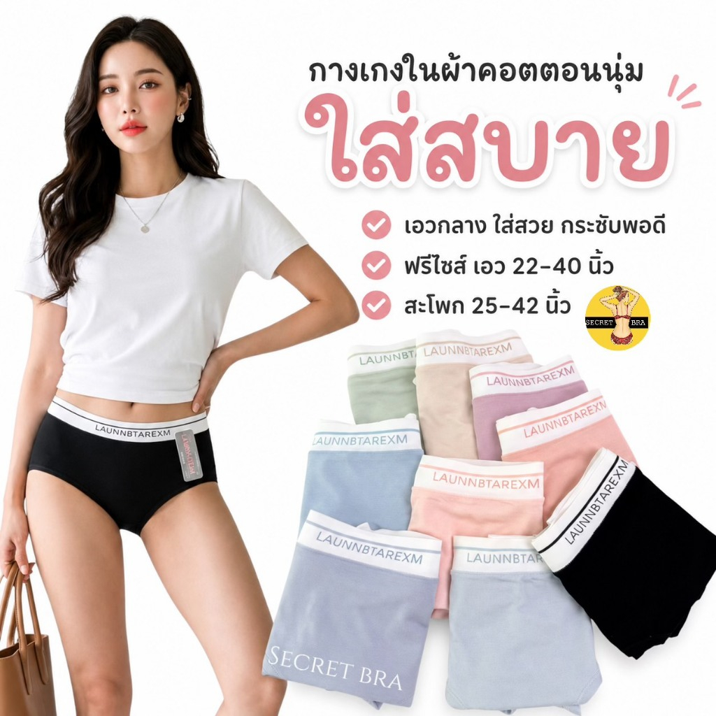 กางเกงในผู้หญิง sister hood 2308 ผ้าคอดตอน นุ่มนิ่มสบาย เอวกลาง เต็มก้น พอดีตัว ใส่สบายทุกวัน