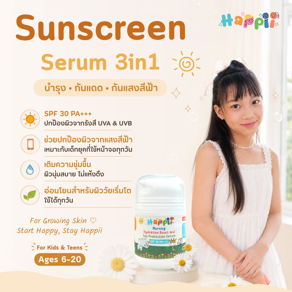 [1แถม1] Happii เซรั่ม3in1 Morning Hydration Boost and Sun Protection Serum เซรั่มทาหน้าเด็ก บำรุง กันแดด