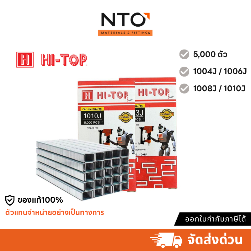 HI-TOP ลูกแม็กขาคู่ 1004J 1006J 1008J 1010J 1016J ลูกแม๊ก ลูกแม๊ค ตะปูยิงไม้ แม็กยิงไม้