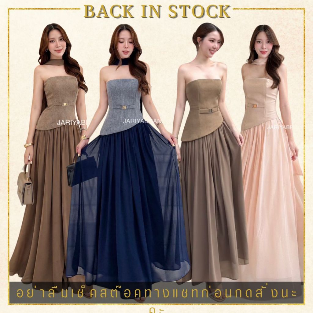 S-XL เดรสเกาะอกดีไซน์ชิค สีกรม น้ำตาล ครีม งานป้าย JARIYA ใส่ออกงาน ปาร์ตี้ ดินเนอร์