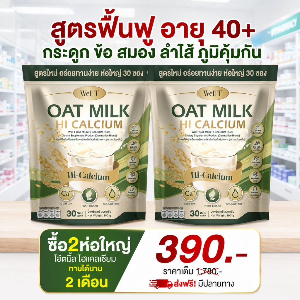 Oat Milk🥛ไฟเบอร์ คอลลาเจน ขับถ่าย เสริมกระดูก แก้เมื่อยได้ดี( จัดส่งพรุ้งนี้ : MMC99ของแท้100% นครรา