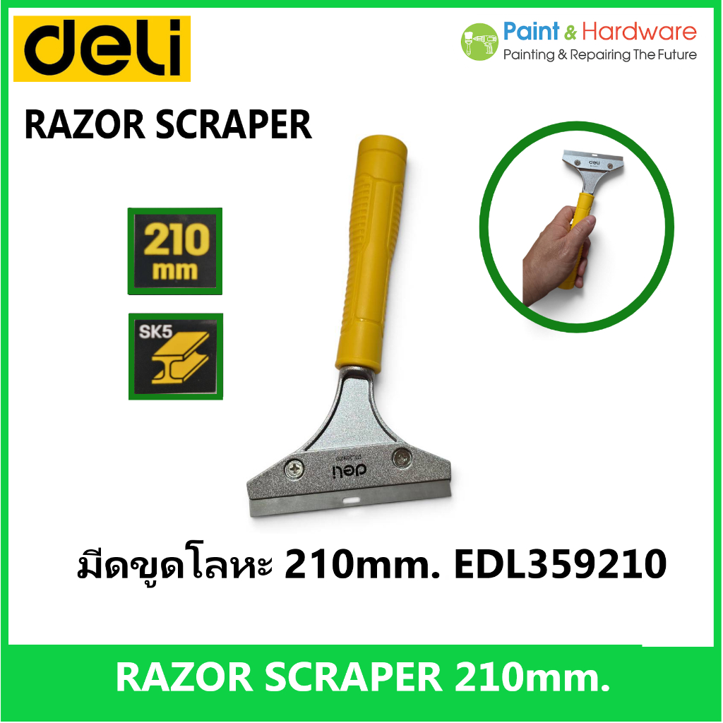 Deli มีดขูดทำความสะอาด (Razor Scraper) รุ่น DL359210 ขนาด 210mm ใบมีด SK5 ที่ขูดกระจก ลอกคราบกาว ลอกสติ๊กเกอร์