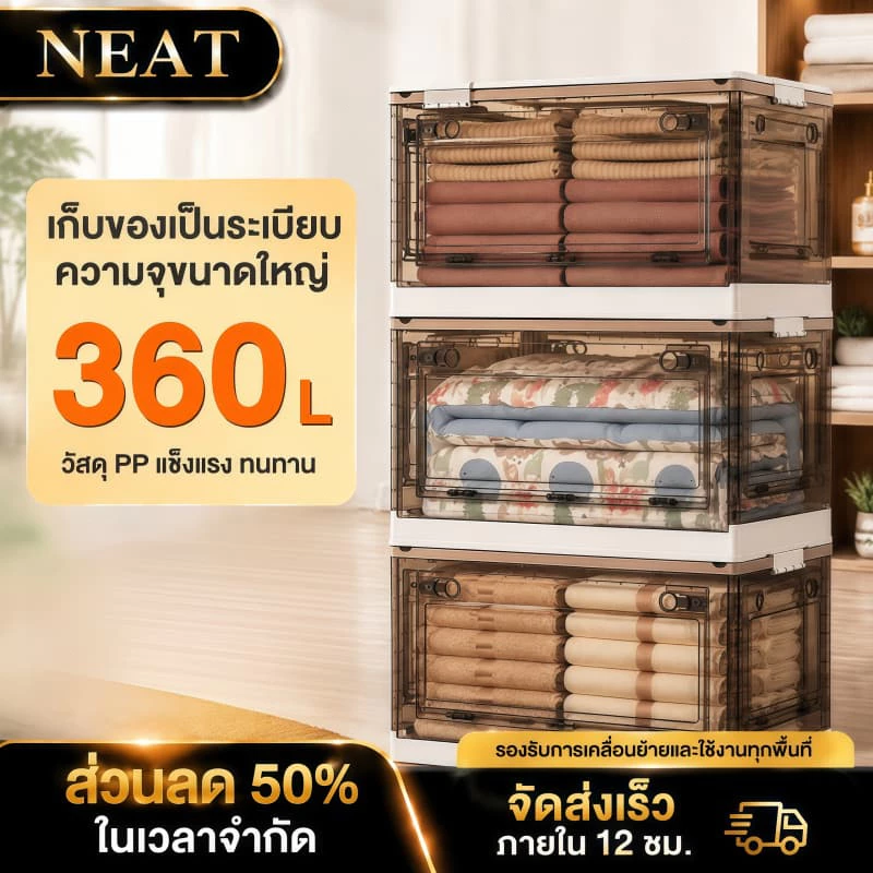 NeatBox กล่องเก็บของพับได้ 120L เปิดได้ 4 ด้าน กล่องเก็บเสื้อผ้าใส่ของเล่น วางซ้อนได้ ประหยัดพื้นที่ สไตล์มินิมอล thumbnail 3