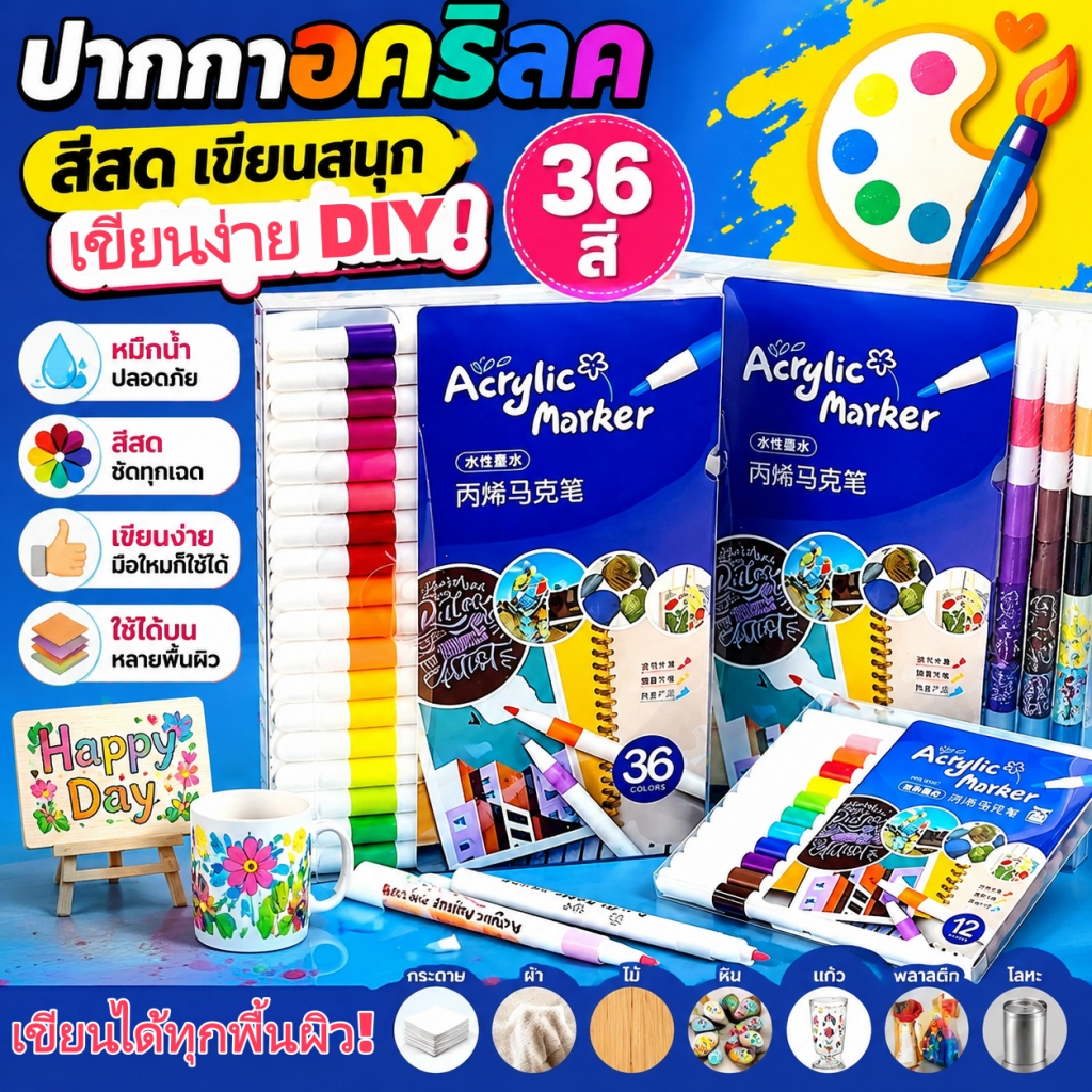 ปากกาอคริลิค มาร์กเกอร์ กันน้ำแห้งเร็ว 12/24/36/48/60/80สี ซ้อนสีได้ หัวยาว ปากกาเพ้นท์ สำหรับนักเรียน อุปกรณ์วาดรูป