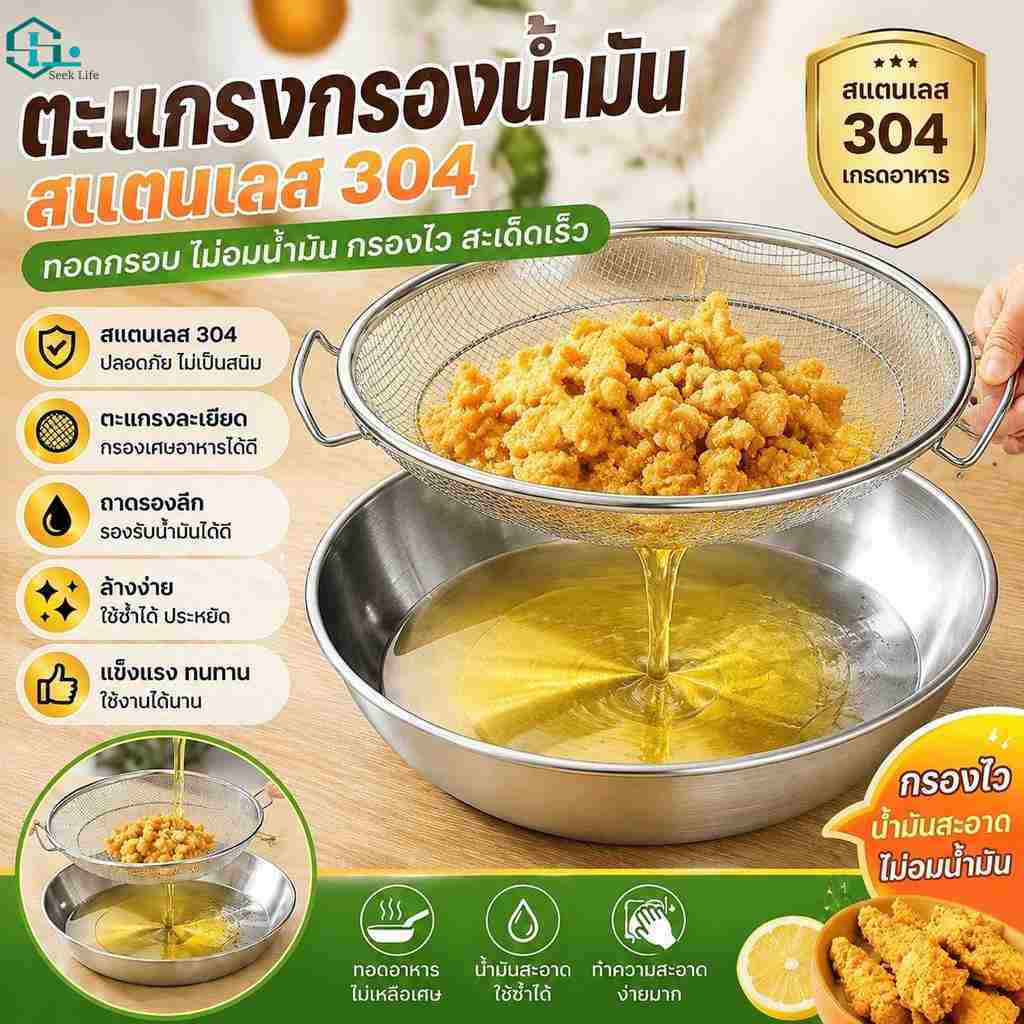 ตะแกรงพักของทอด 2in1 สแตนเลส 304 พร้อมถาดรอง ล้างผักผลไม้ สะเด็ดน้ำมันดี มีหูจับ ขนาด 20/22 ซม.