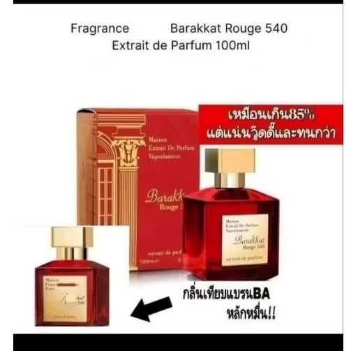 น้ำหอม​ Maison​ Barakkat​ rouge​540  100ml