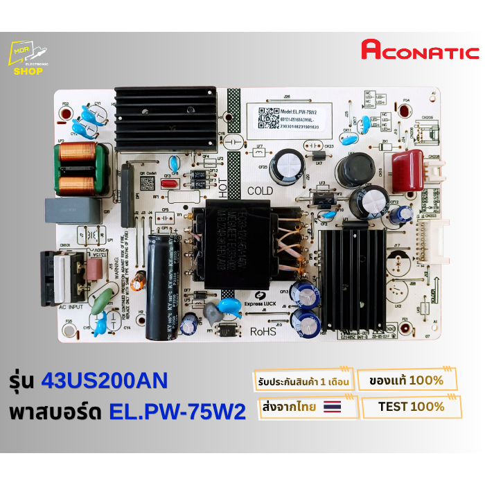 เพาเวอร์ซัพพลายทีวี ACONATIC รุ่น 43US200AN พาสบอร์ด EL.PW-75W2 อะไหล่แท้ของถอด พร้อมใช้งาน