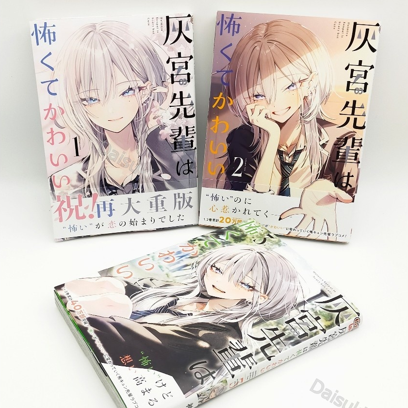 (No English) Haimiya Senpai wa Kowakute Kawaii Vol.1- Vol.3 by Sumu Kamiyama Manga Comic Book