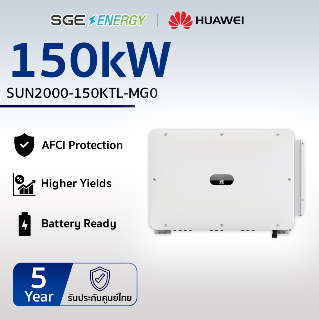 SGE Energy อินเวอร์เตอร์ Huawei รุ่น SUN2000-150KTL 150,000 วัตต์ 3 เฟส รับประกัน 10 ปี ศูนย์ไทย