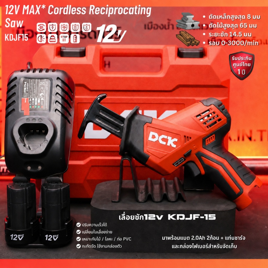 DCK รุ่น KDJF15 EK เลื่อยชักไร้สาย 12V / 12V MAX* Cordless Reciprocating Saw รับประกันศูนย์ไทย 1 ปี