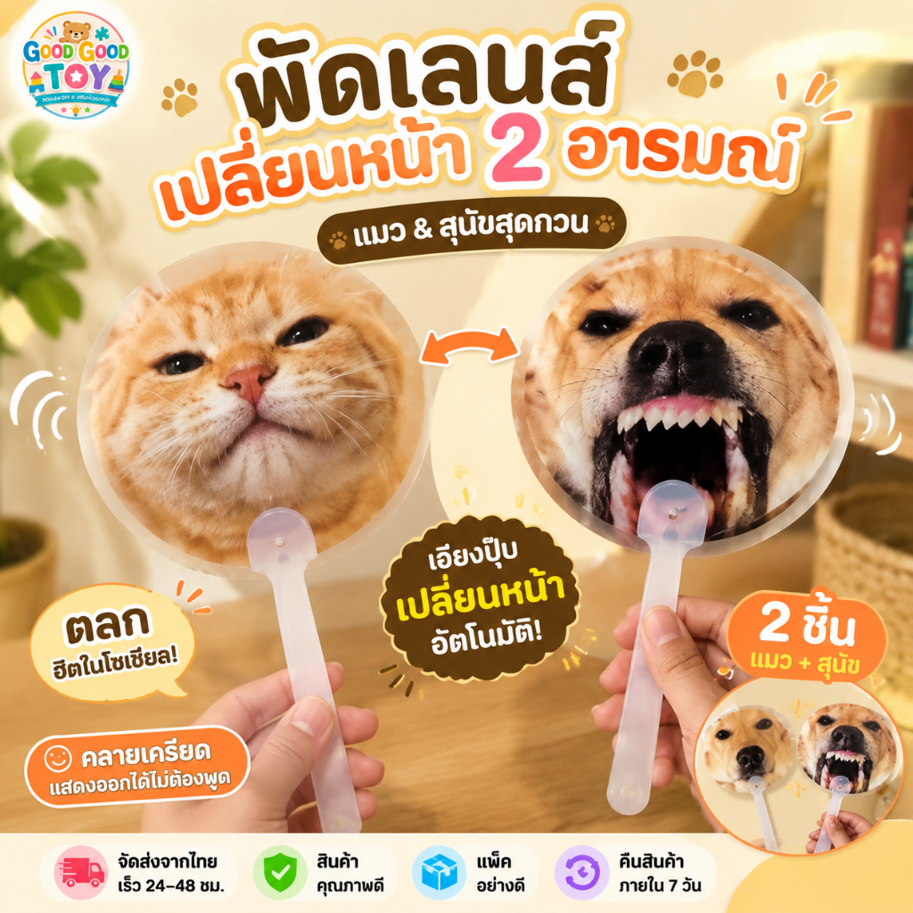 พัดมือถือการ์ตูนแมวสุนัข ภาพ 3D เคลื่อนไหวเปลี่ยนตามมุม ลายหน้ากวนสุดฮา พกพาง่าย ใช้คลายร้อนและตกแต่ง
