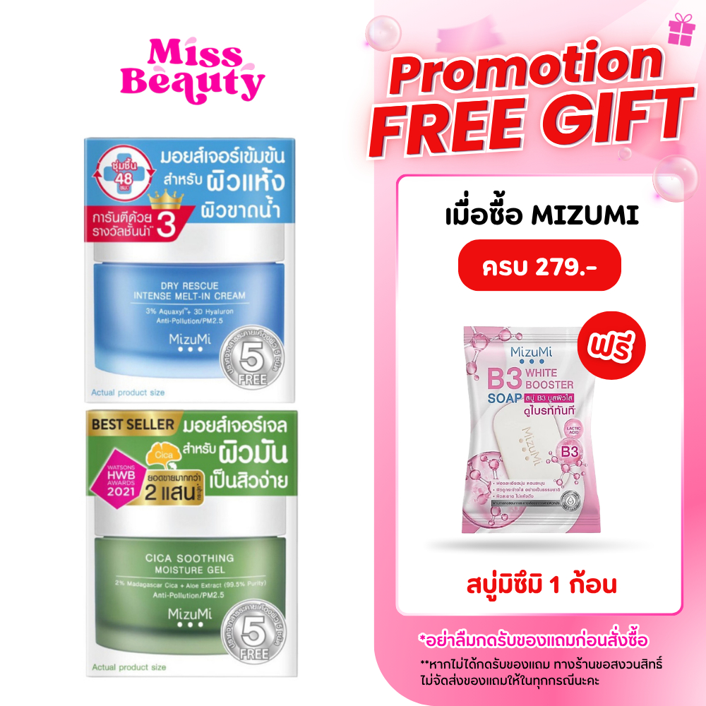 (กระปุก) Mizumi Cica Soothing&Dry Rescue มิซึมิ ซิกาสูทติ้ง มอยส์เจอร์เจล ดรายเรสคิว อินเทนส์ เมลท์อิน45มล