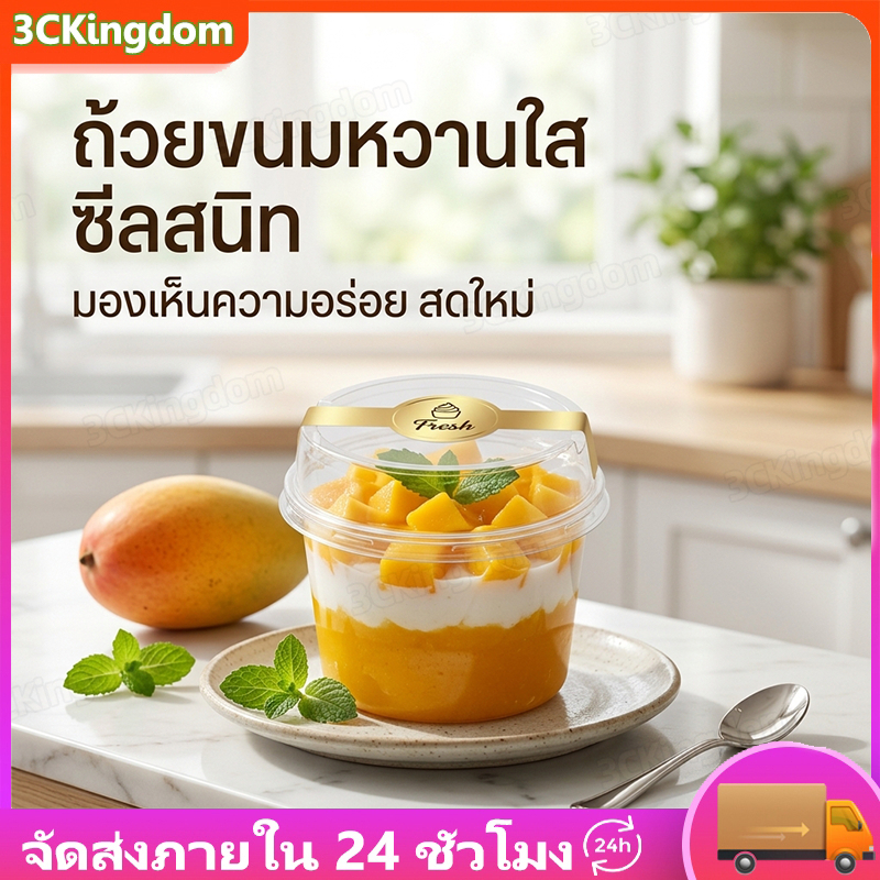 ถ้วยพุดดิ้งใส ถ้วยวุ้น PET ความจุ 250ML ฝาล็อคแน่น กันหก จัดเบรก กล่องเค้กมีฝา 50 ชิ้น ถ้วยโยเกิร์ต