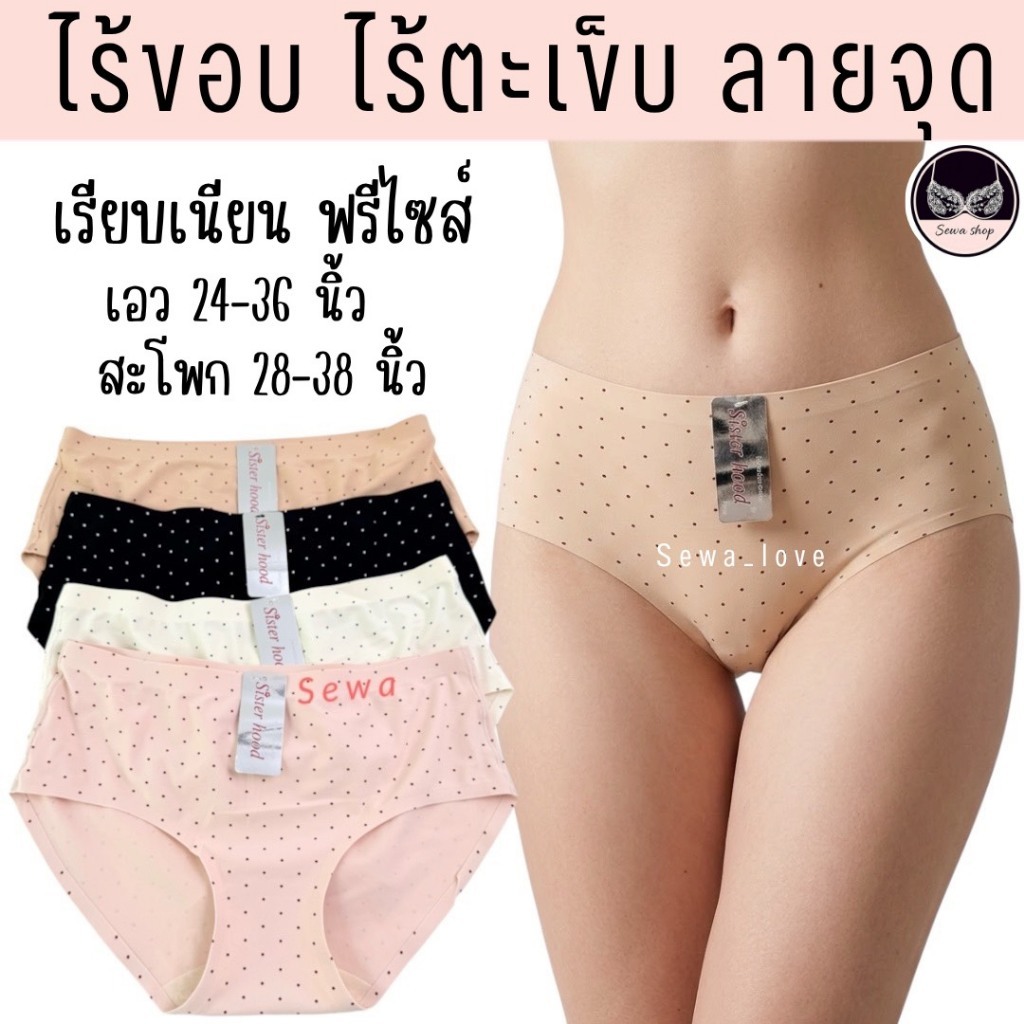กางเกงใน sister hood K2631 ไร้ขอบ ไร้ตะเข็บ เรียบเนียน ผ้านุ่ม ลายจุด เอวกลาง กระชับ Polka Dot