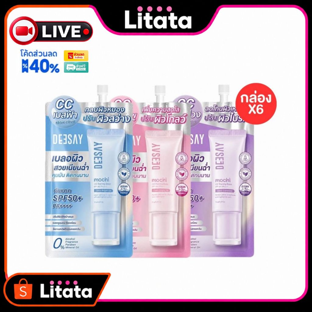 [Live กล่อง] Deesay Mochi CC Blurring Base SPF50+ PA++++ ดีเซย์ โมจิ ซีซี เบลอริ่ง เบส
