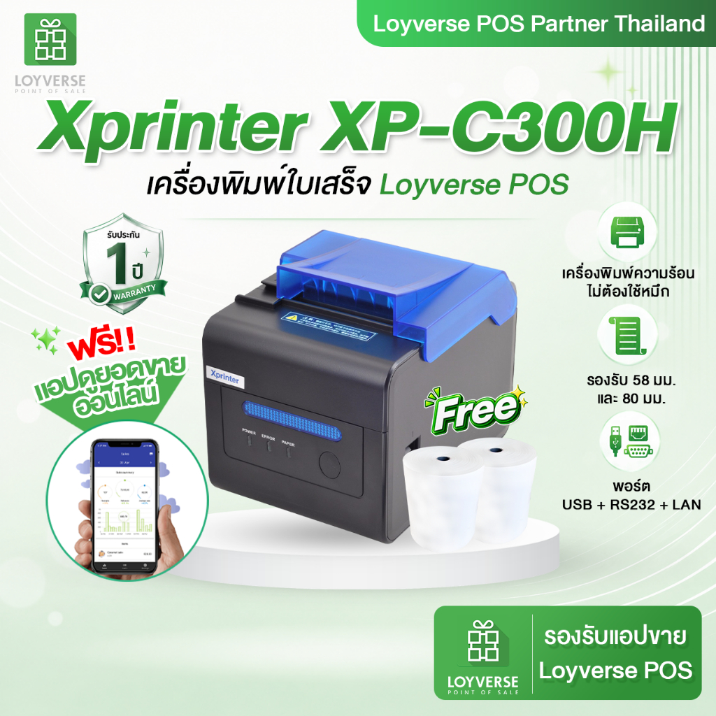 Loyverse เครื่องพิมพ์ใบเสร็จ 💚 X-printer XP-C300H เครื่องพิมพ์บิล พิมพ์ครัว Thermal Printer พอร์ตUSB