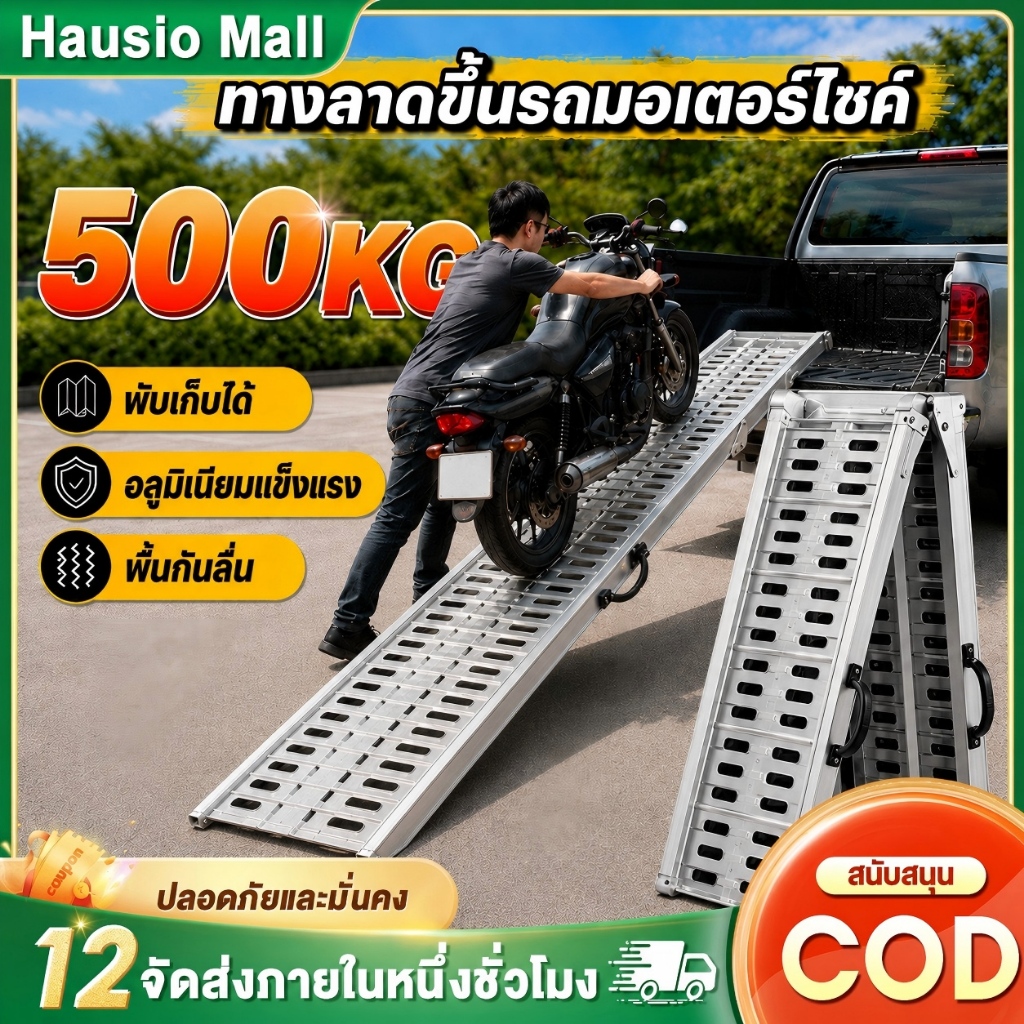 บันไดขึ้นรถมอเตอร์ไซค์  บันไดพับได้ ทางลาดอลูมิเนียม รับน้ำหนักได้ 500/680KG สำหรับ ขนของ อเนกประสงค์  กันลื่น พับเก็บง่