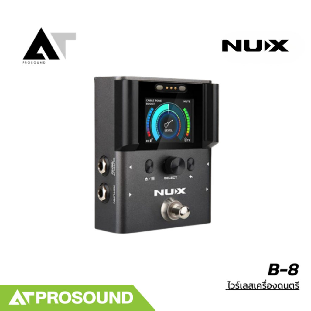NUX B-8 Wireless Guitar Bass 2.4GHz ไวเลสกีตาร์ เบส พร้อมตัวรับแบบเหยียบ ระยะรับส่ง 50 ม. ATProsound