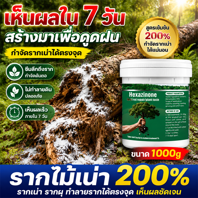 100% รากไม้เน่า ยาฆ่าต้นไม้ใหญ ยาฆ่าตอไม้ สารกำจัดกอไผ่ ตรงไปที่ราก กำจัดวัชพืชรากเน่า ขนาด 500g