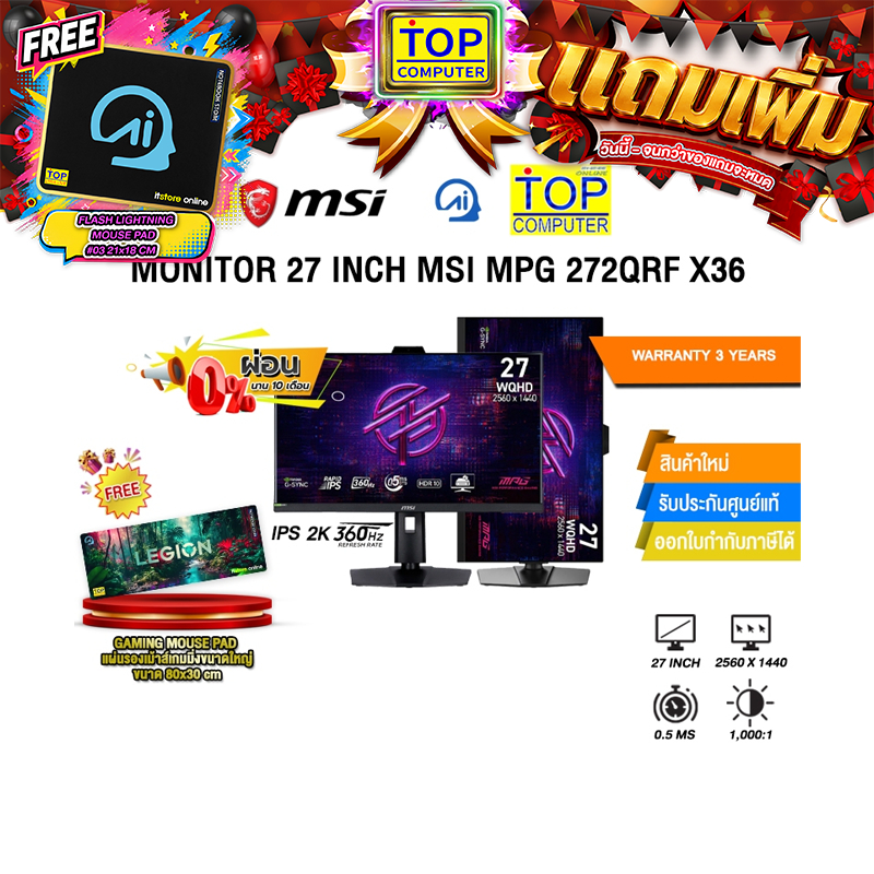 [ผ่อน 0% 10 เดือน]MONITOR 27 INCH MSI MPG 272QRF X36 (IPS 2K 360Hz)/ประกัน 3 Years