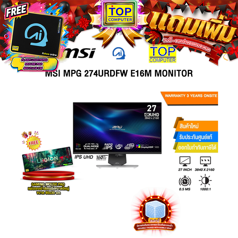 MSI MPG 274URDFW E16M MONITOR (IPS UHD 160Hz)/ประกัน 3 Years Onsite