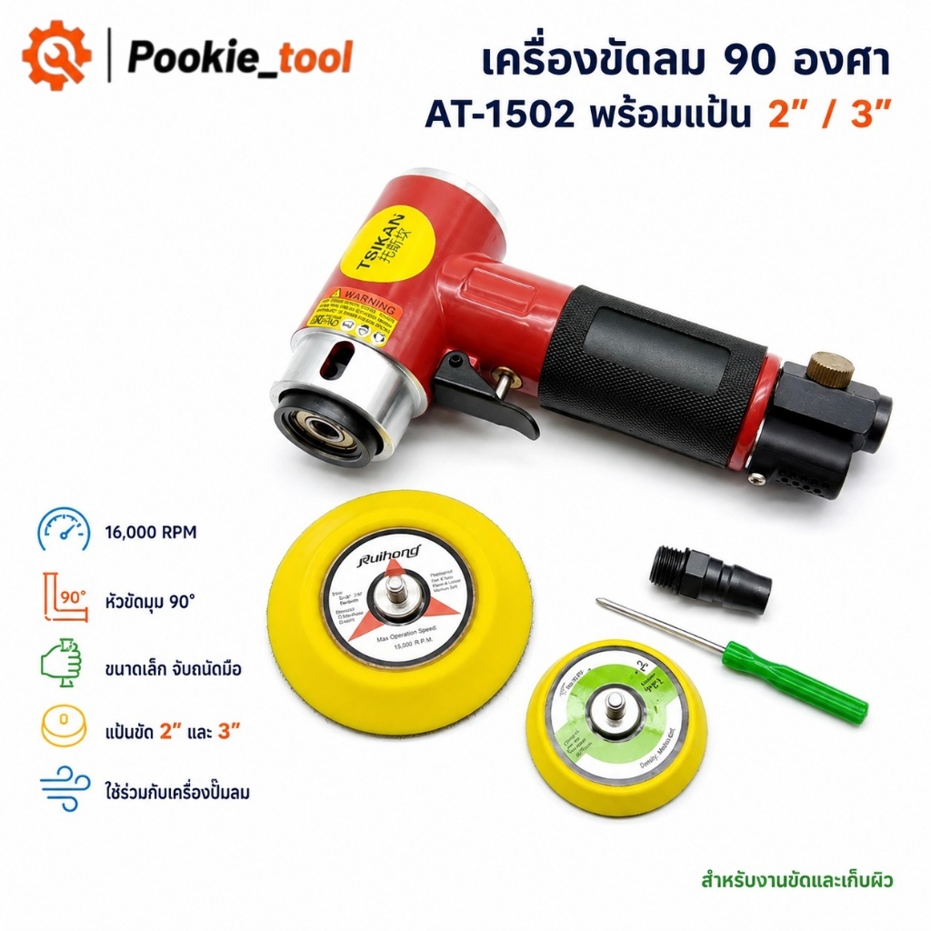 พร้อมส่ง เครื่องมือขัด Air Angle Sander 90 Pneumatic ขนาดเล็ก + แผ่นขัด 2 นิ้ว 3 นิ้ว