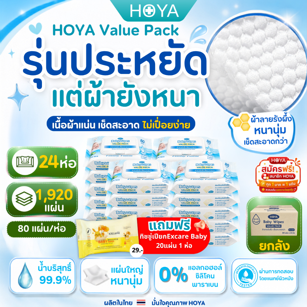 (ราคาส่งยกลัง 24ห่อ)HOYA Baby Wipes Value Pack  ทิชชู่เปียกเด็ก สูตรน้ำบริสุทธิ์ 99.9% ไม่มีแอลกอฮอล