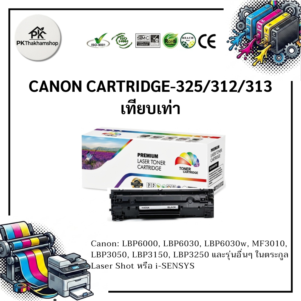 CARTRIDGE-325/312/313 หมึกเทียบเท่า