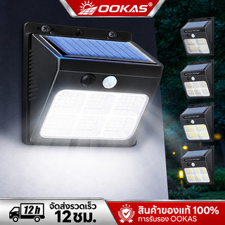 OOKAS โคมไฟติดผนัง LED ไฟเซ็นเซอร์ ไฟโซล่าเซลล์ กันน้ำกันฝนIP67 ตกแต่งสวนกลางแจ้ง เปิดปิดอัตโนมัติ